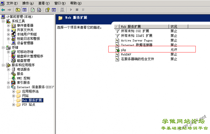 阿里云服务器ECS配置步骤（Window2003 IIS+MySQL+PHP+Zend环境配置）