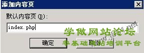 阿里云服务器ECS配置步骤（Window2003 IIS+MySQL+PHP+Zend环境配置）