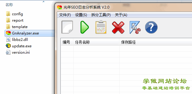 光年SEO日志分析工具