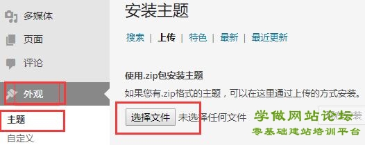 wordpress模板(主题)安装方法