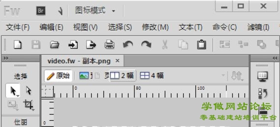 网页制作三剑客之fireworks软件