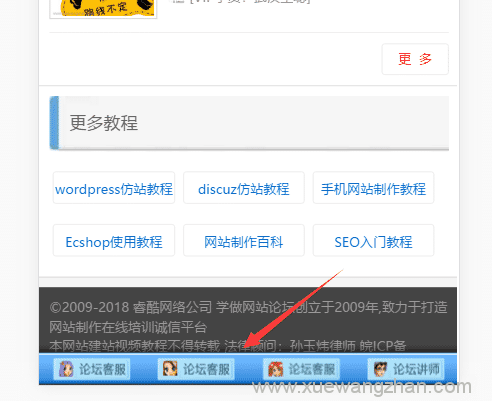 手机网站底部悬浮客服