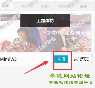 wordpress模板(主题)安装方法qy