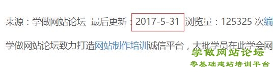 如何在网站上显示文章的发布日期