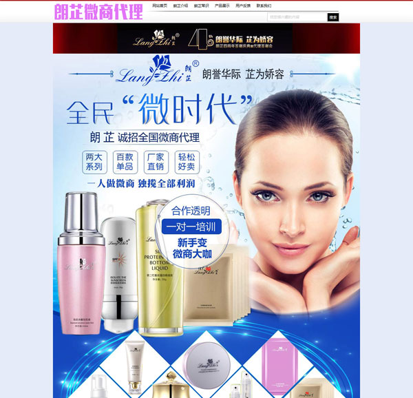 微商代理网站制作案例lz_01