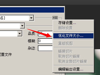 PS如何压缩网站图片大小