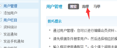 Discuz如何批量删除垃圾注册用户2