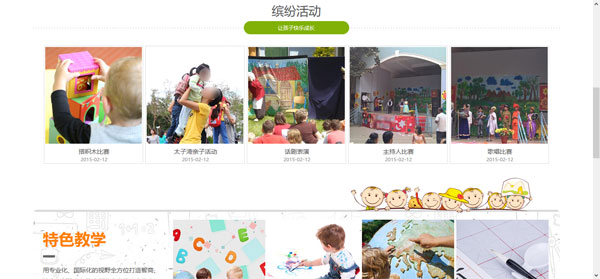 自己做的超漂亮的幼儿园网站