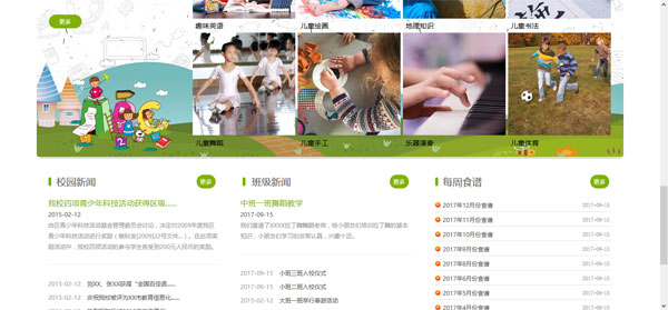 自己做的超漂亮的幼儿园网站