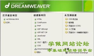 新手做网页用什么软件