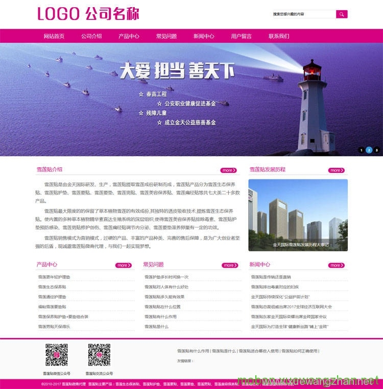 雪莲贴代理官方网站制作