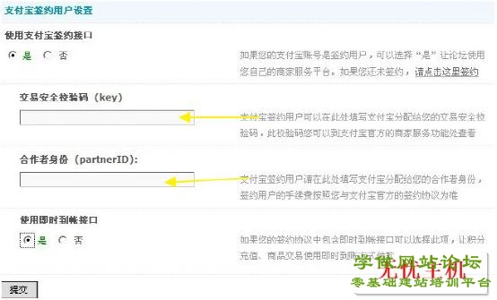 Discuz论坛添加支付宝在线支付功能