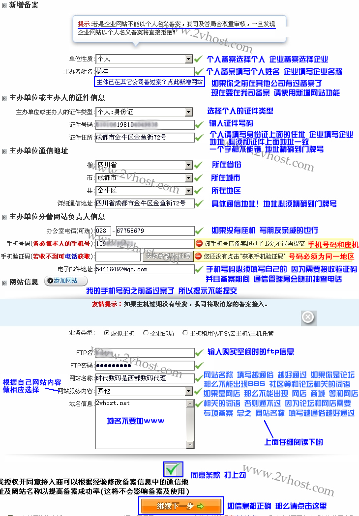 西度信息国内空间备案详细流程