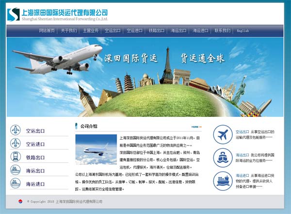 国际货运公司网站中文版