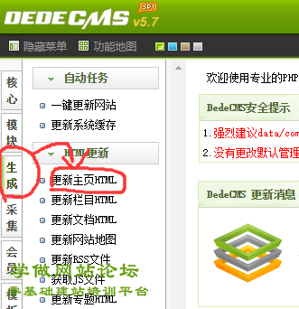 Dedecms织梦手机端网站怎么更新02