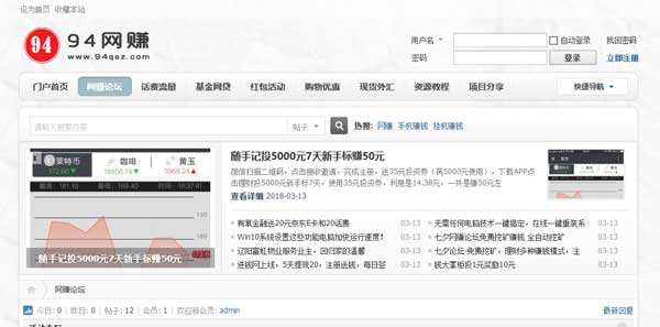 94网兼平台网站论坛页截图1