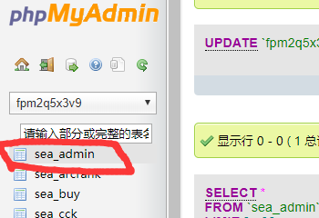 海洋CMS忘记管理员密码解决方法