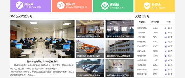 速途搜网站改版案例sts_02