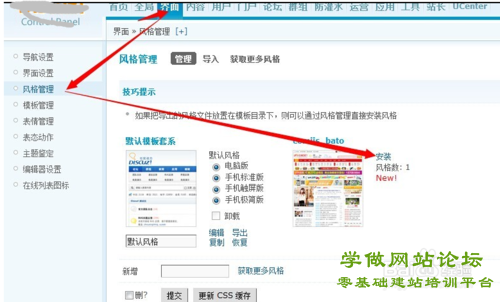 第五节:discuz模板安装教程 第五节:discuz模板安装教程