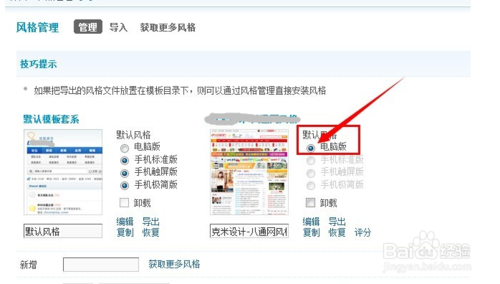 第五节:discuz模板安装教程 第五节:discuz模板安装教程