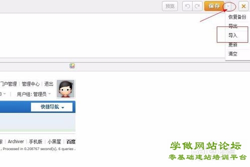 Discuz如何导入DIY模版文件 Discuz如何导入DIY模版文件