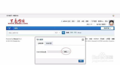 Discuz如何导入DIY模版文件 Discuz如何导入DIY模版文件