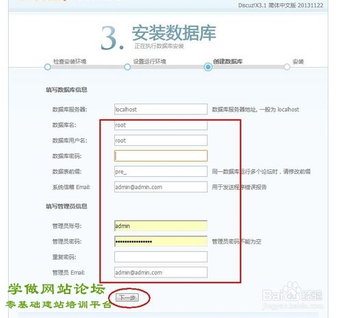 第四节:discuz 数据库配置方法 第四节:discuz 数据库配置方法