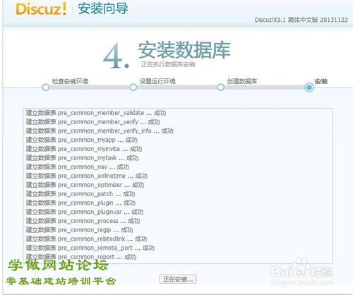 第四节:discuz 数据库配置方法 第四节:discuz 数据库配置方法