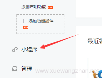 注册微信小程序步骤wx002