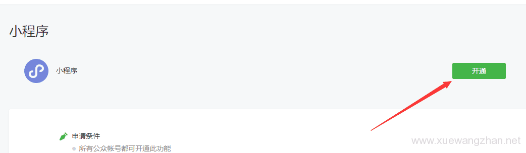 注册微信小程序步骤wx003