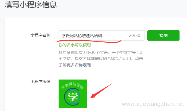 注册微信小程序步骤wx005