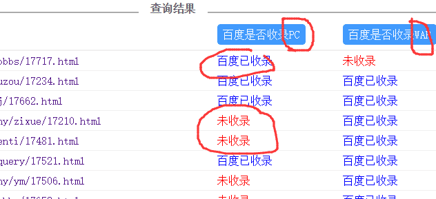 网站如何批量查询文章是否被百度收录wz04