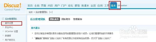 DISCUZ邮件设置