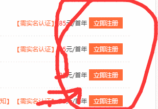 如何注册英文域名02