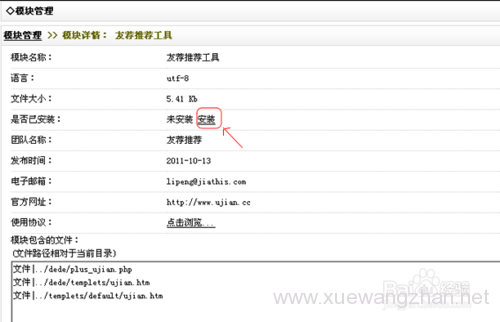 Dedecms QQ微信登录插件
