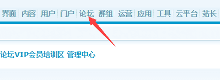 DISCUZ如何在后台添加论坛版块