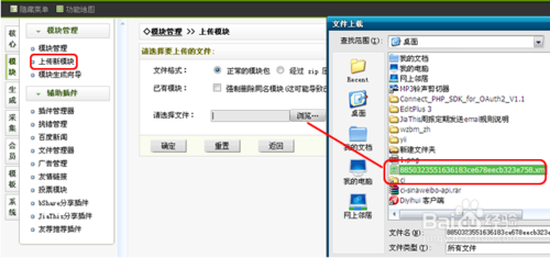 Dedecms QQ微信登录插件