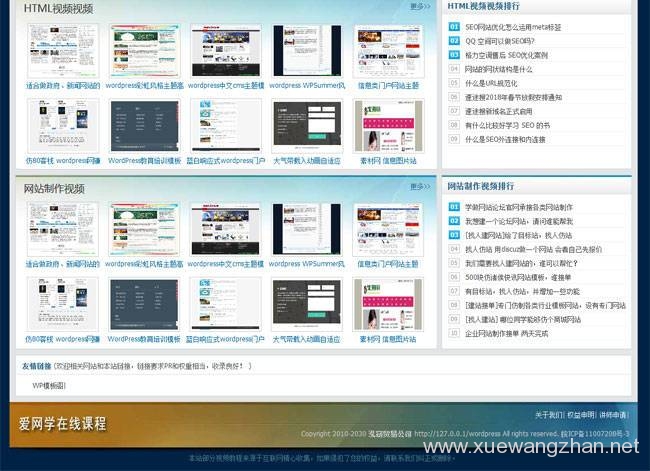 分享自己做的视频教程网站