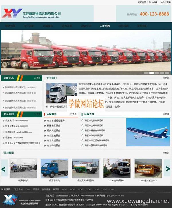 物流公司网站版面