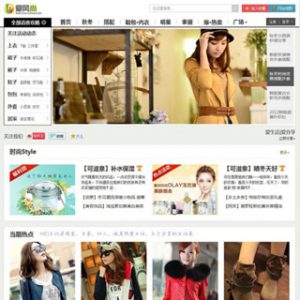 精仿爱风尚淘客模板