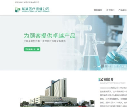 医疗设备公司网站建设_网站制作模板