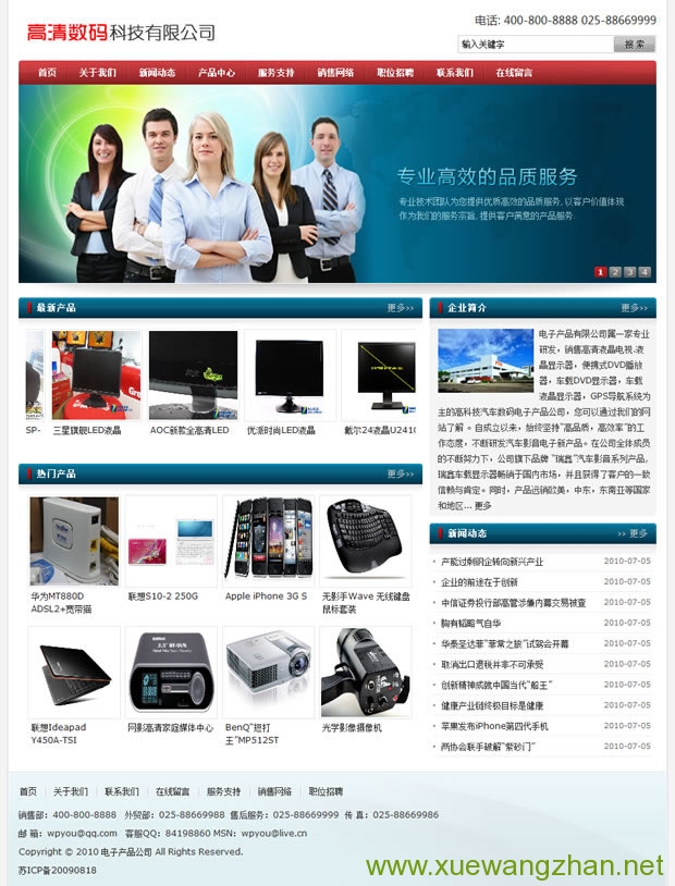 数码科技公司网站建设