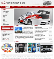汽车配件公司网站建设_网站制作模板模板