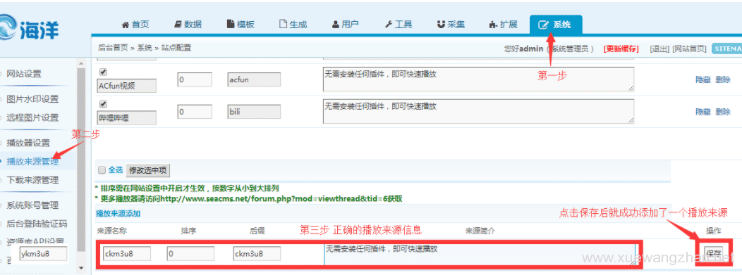 电影网站如何添加无广告视频解析器02