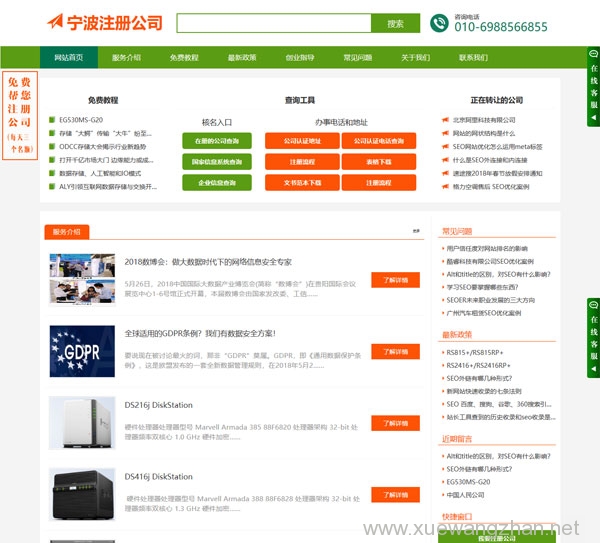 宁波注册公司响应式网站制作案例