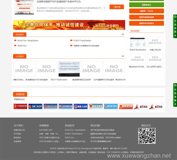 宁波注册公司响应式网站制作案例gs_02