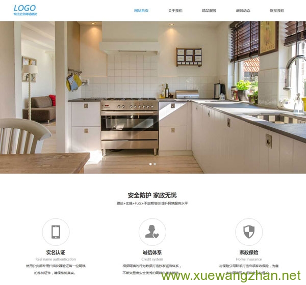 家政服务公司响应式网站建设模板jz_01