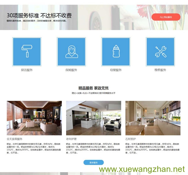 家政服务公司响应式网站建设模板jz_02