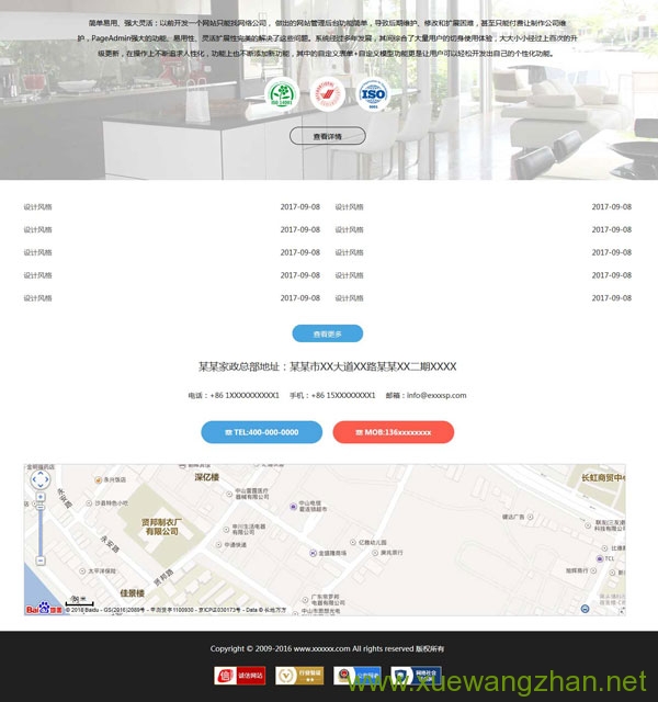 家政服务公司响应式网站建设模板jz_03