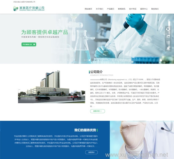 医疗设备公司网站建设模板